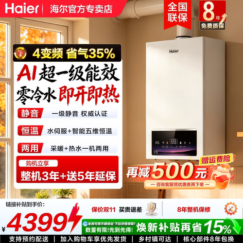 零冷水海尔壁挂炉超一级能效