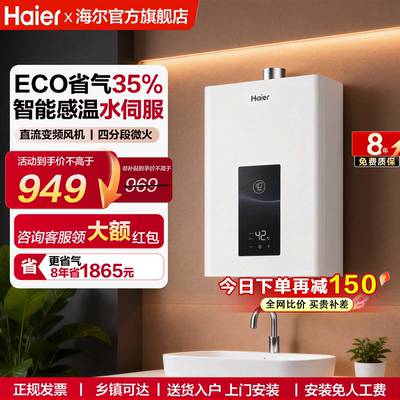 海尔水伺服恒温燃气热水器16升