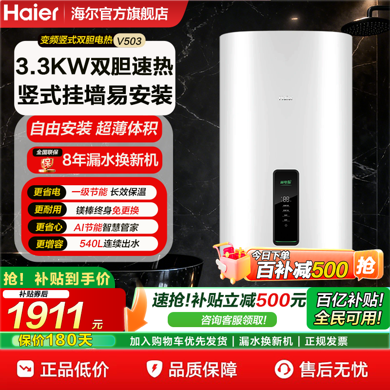国补海尔竖式双胆超薄电热水器家用变频双管速热3.3kw节能60升V5