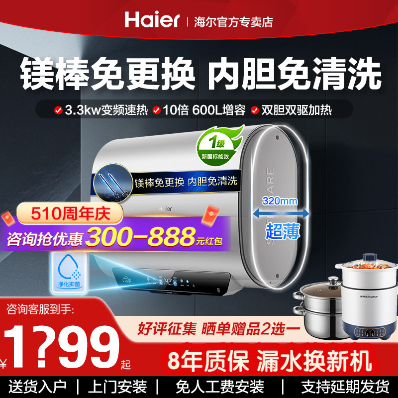 海尔双胆电热水器家用60升一级能效扁桶镁棒免换洗澡卫生间超薄
