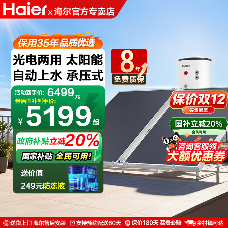 海尔太阳能热水器大容量400/600L