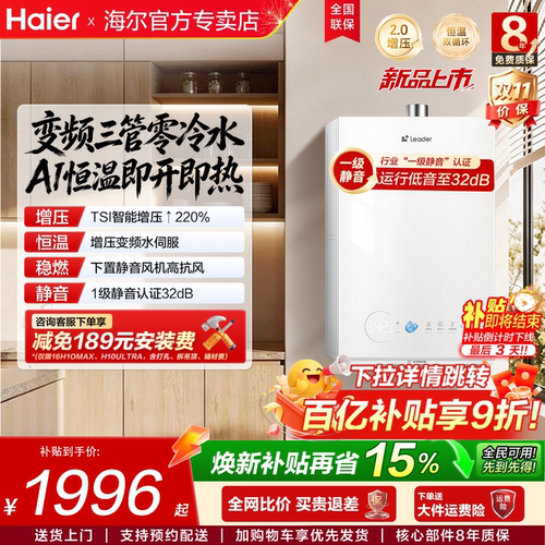 海尔双循环恒温三管零冷水新款