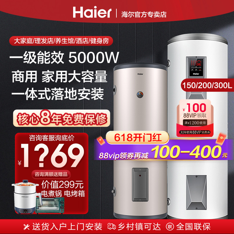 海尔电热水器300升竖式超大容量200升立式家用理发店商用大落地式