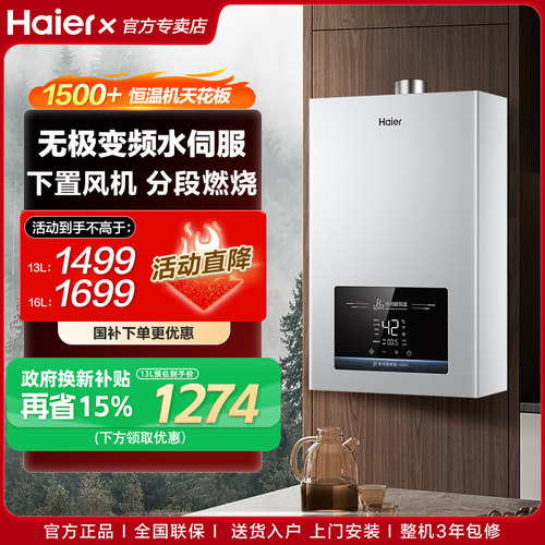 海尔水伺服下置风机恒温