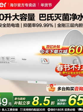 国补海尔电热水器100升大容量家用洗澡统帅一级能效80升节能CK3