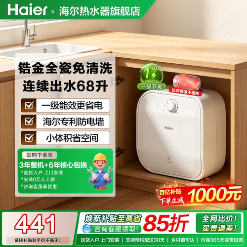 海尔小厨宝8升热水器一级节能