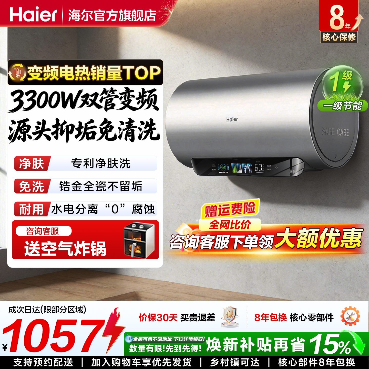 海尔电热水器变频80升60L速热一级能效洗澡家用净肤洗官方旗舰店