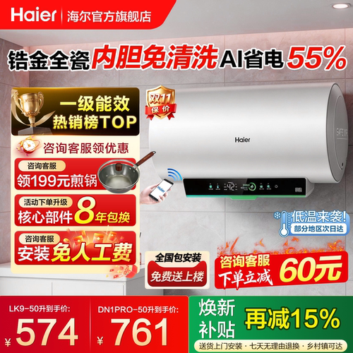 海尔电热水器60升一级能效变频