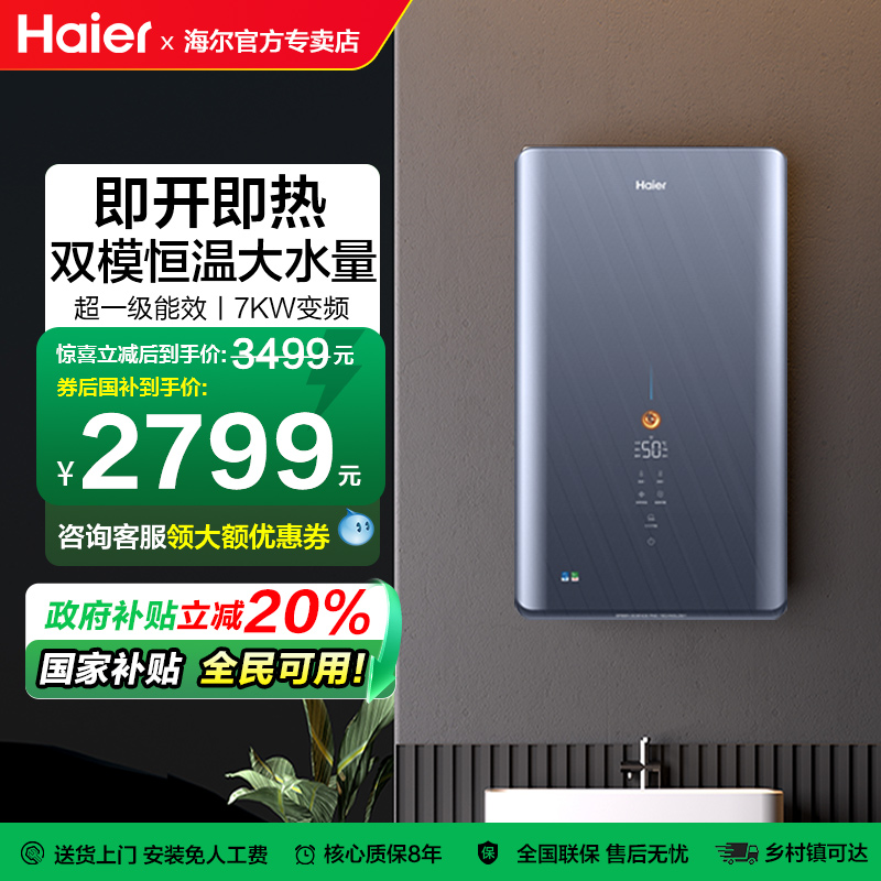 海尔即热式电热水器储水式恒温