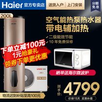 Haier air source heat pump electric water heater thermal insulation air energy domestic energy-saving water heater 150 / 200L commander in chief