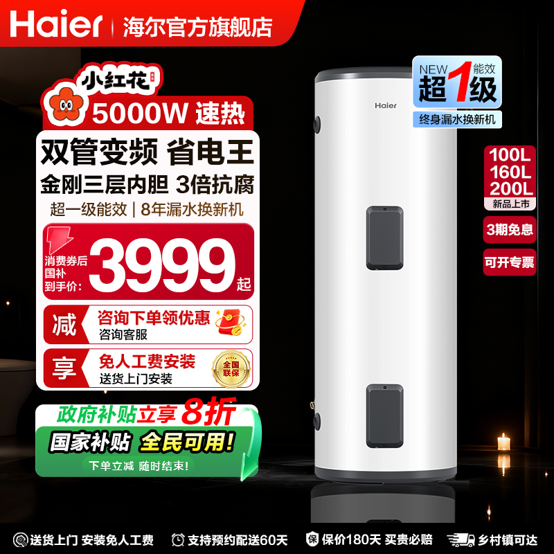 海尔立式电热水器200升一级能效