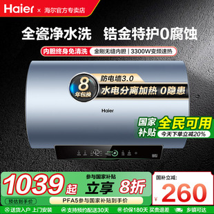 国补海尔电热水器家用60升卫生间洗澡80L一级能效净水洗节能PFA5