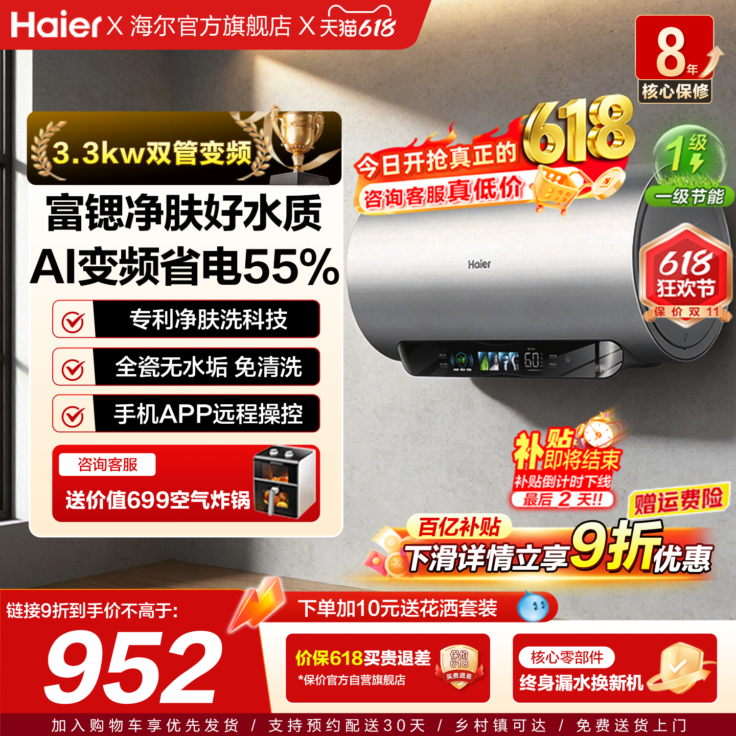 限时9折海尔净肤洗一级能效变频