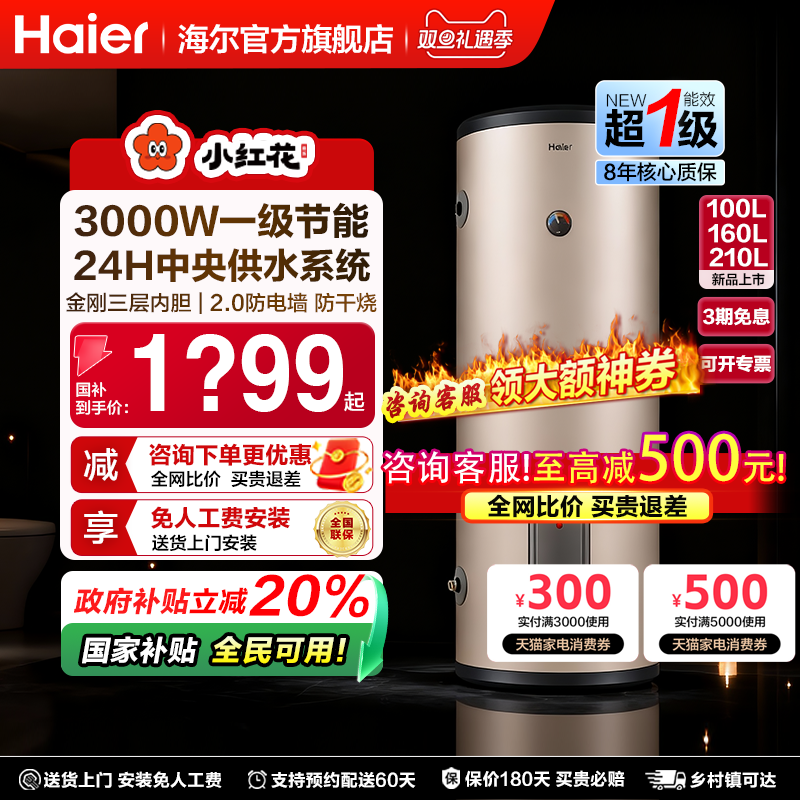 海尔电热水器100L家用一级竖立式落地储水200升大容量商用宠物