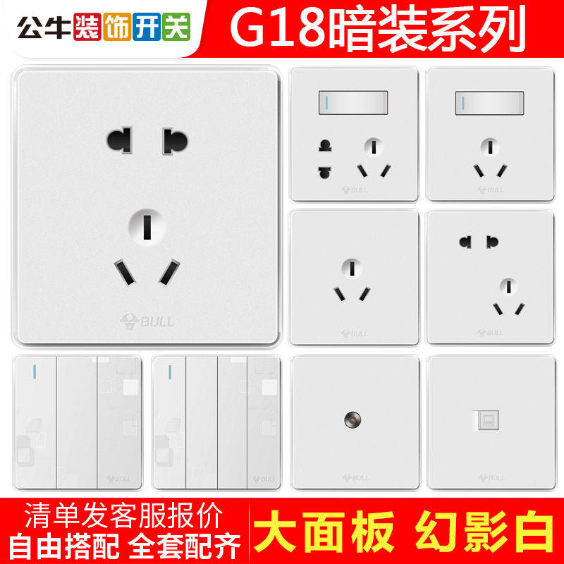 公牛装饰开关G18幻影白色一二三四开五孔电脑电视电话无边框开关