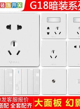 公牛装饰开关G18幻影白色一二三四开五孔电脑电视电话无边框开关