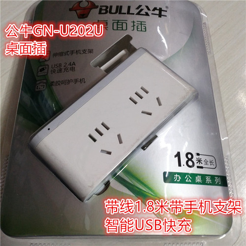 公牛手机充电桌面插座