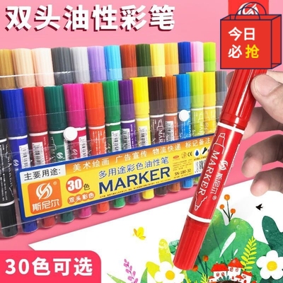斯尼尔双头彩色马克笔油性记号笔