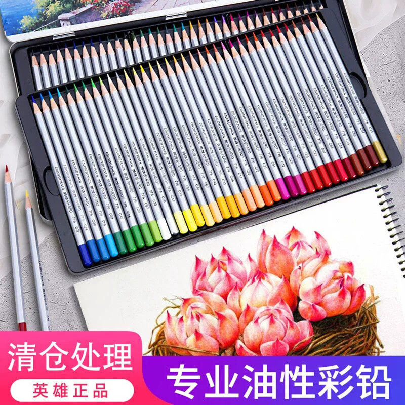 英雄彩铅72色48色油性彩铅专业手绘铅笔初学者成人学生用油性铅笔