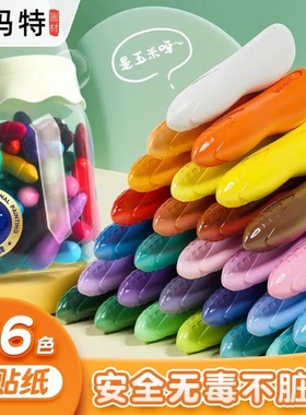 MontMarte蒙玛特儿童花生蜡笔 可水洗不脏手玉米画笔 无毒油画棒
