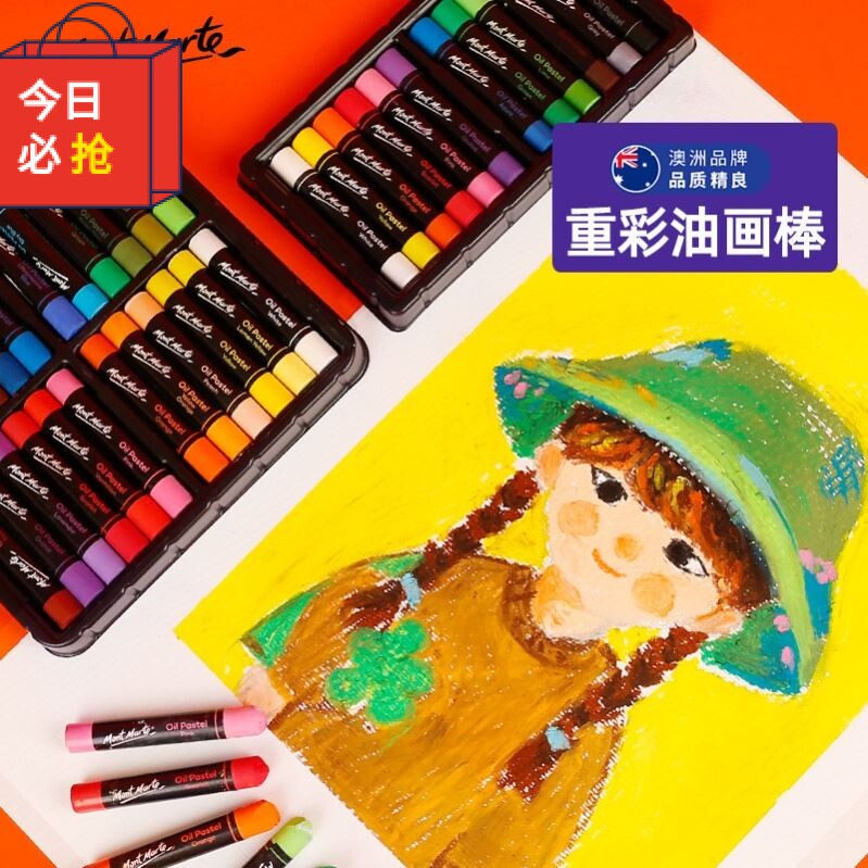 蒙玛特 重彩油画棒 重色油画棒 油性粉彩 儿童蜡笔粉彩棒油画