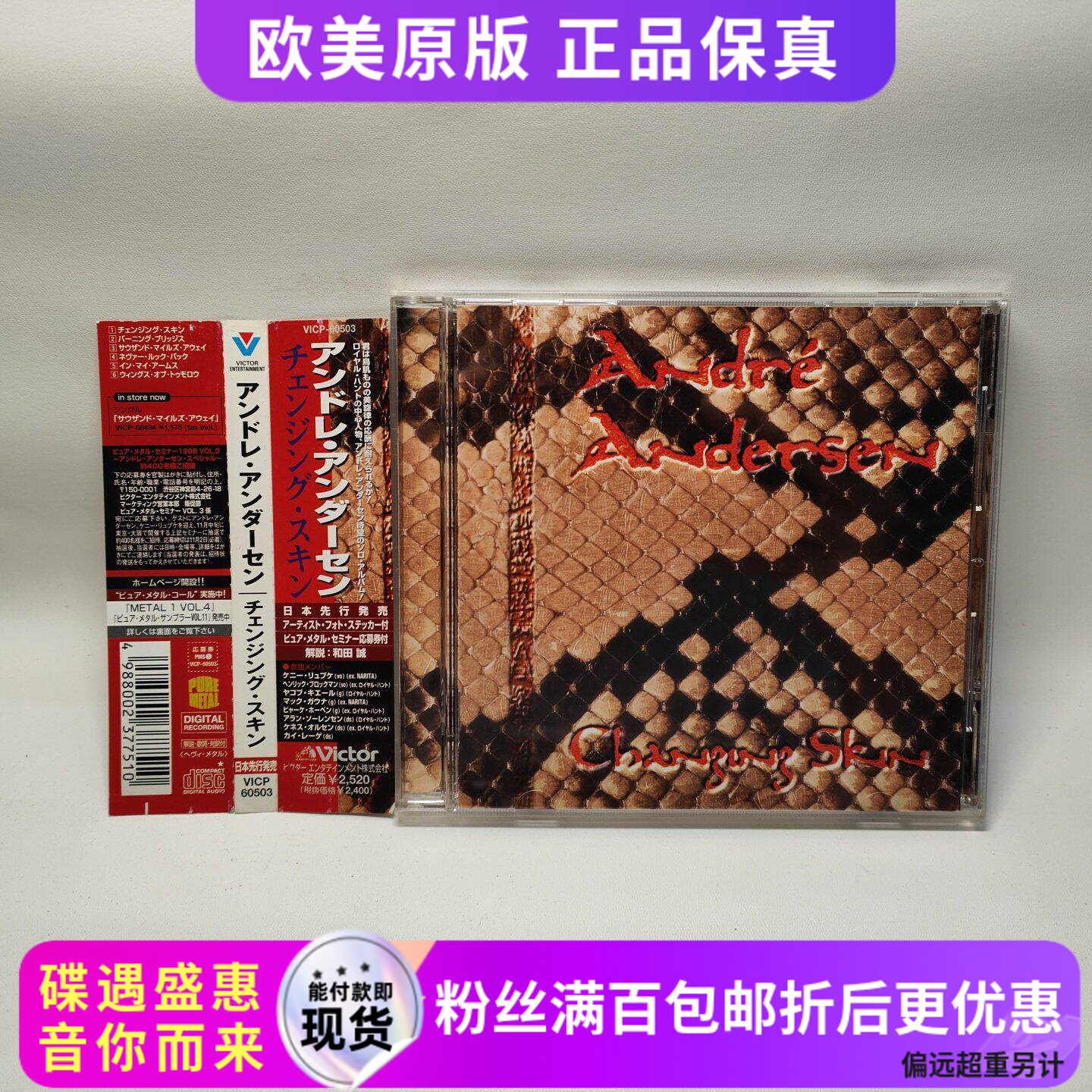 R подлинная CD-запись симфонического рока и хэви-метала Андерсона Андре Андерсена с боковой наклейкой на этикетке