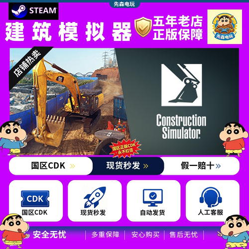 建筑模拟器 Construction Simulator steam国区CDKEY 激活码