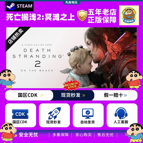 Steam正版死亡搁浅2:冥滩之上Death Stranding 2 国区CDKey激活码