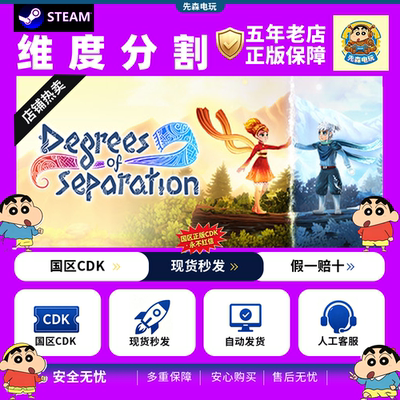 Steam正版 维度分割 Degrees of Separation 国区激活码cdKey