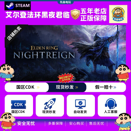 Steam正版 艾尔登法环黑夜君临 RING NIGHTREIGN 国区激活码cdKey