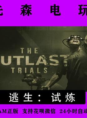 Steam正版  逃生试炼 The Outlast Trials  国区激活码cdKey