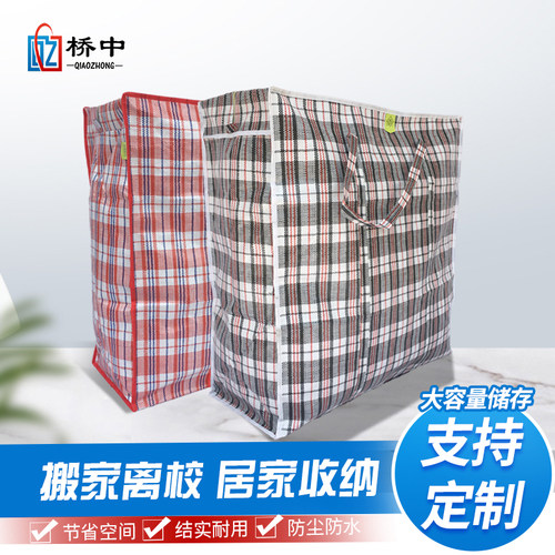 特大编织防水塑料收纳袋