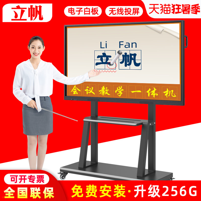 立帆多媒体教学All会议平板电子白板幼儿园触控屏幕电脑教育培训