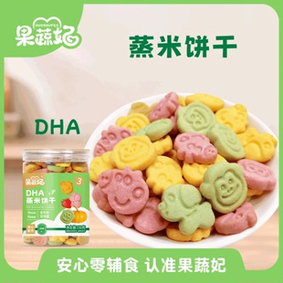 果蔬妃1罐营养素蒸米饼干宝宝零食加餐点心儿童健康零食