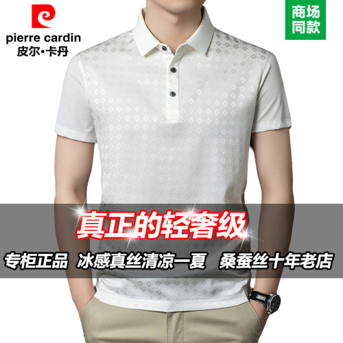 皮尔卡丹凉感真桑蚕丝短袖POLO衫