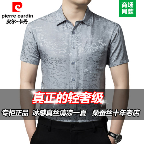 皮尔卡丹男士桑蚕丝凉感短袖衬衫
