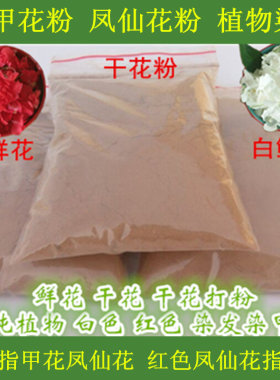 指甲花凤仙花庭院5-11月鲜花干花