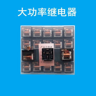 汽车改装大灯空调风扇继电器80A防水透明继电器12v24v汽车继电器