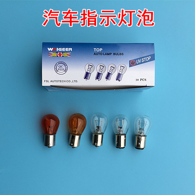 汽车刹车灯泡转向灯泡中灯泡1016 1141 1143 高低脚歪斜脚灯泡