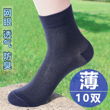 夏天全棉袜 超薄防臭黑白色网眼透气男袜薄款 袜子男士 纯棉中筒夏季