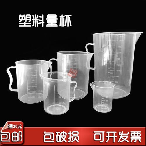 塑料带手柄带刻度量杯烧杯250 500 1000 2000 5000ml 包邮 实验