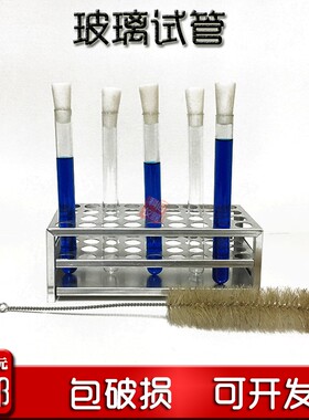 玻璃试管硅胶塞毛刷铝制架12152025包邮实验室耗材DIY新品推荐
