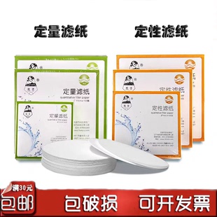 皎洁定性滤纸 快中慢速 大张滤纸 滤油纸 实验化验其他 包邮特惠