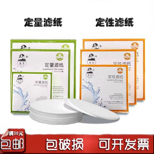 皎洁定性滤纸 快中慢速 大张滤纸 滤油纸 实验化验其他 包邮特惠
