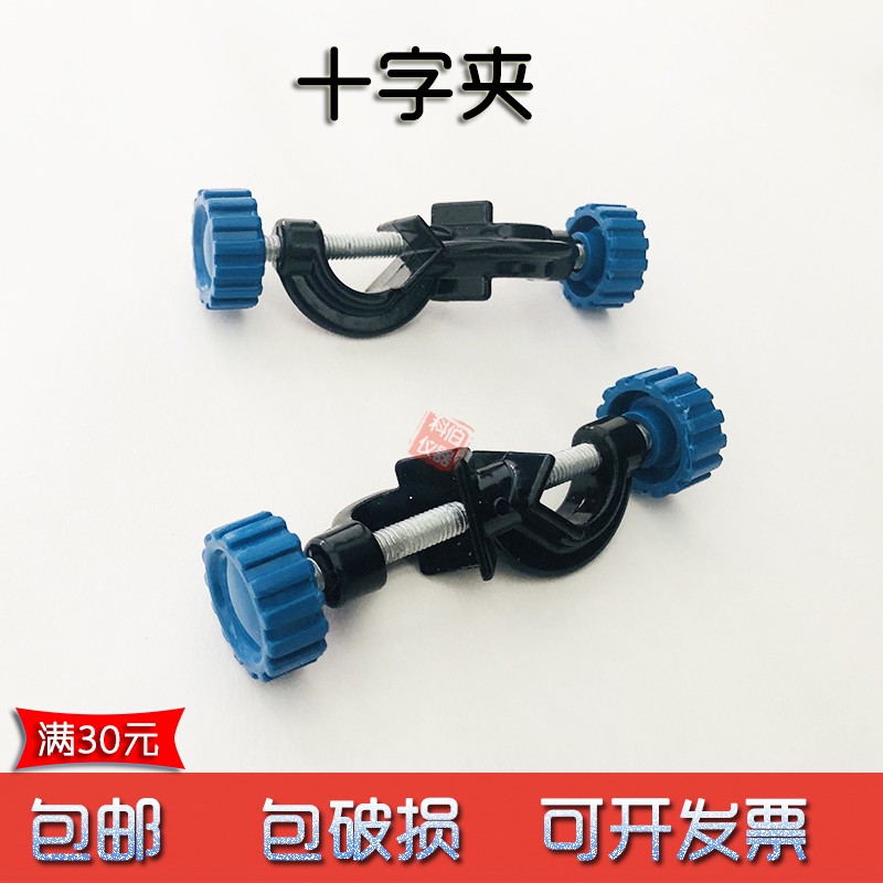 优质十字夹 对顶丝 铁架台配件 实验化验 包邮