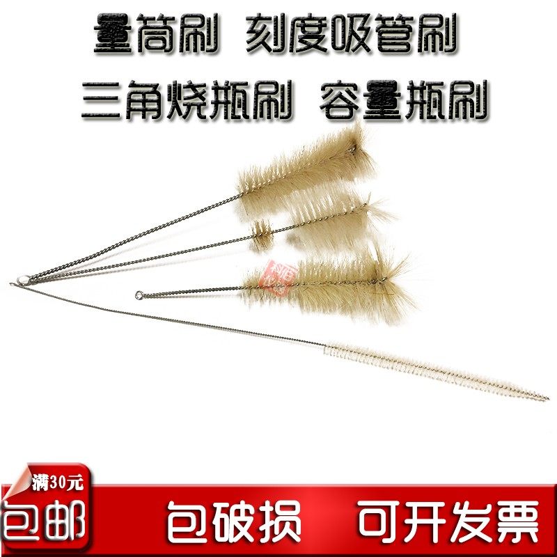 毛刷 量筒刷 刻度吸管刷 三角烧瓶锥形瓶刷 容量瓶刷 实验化验室