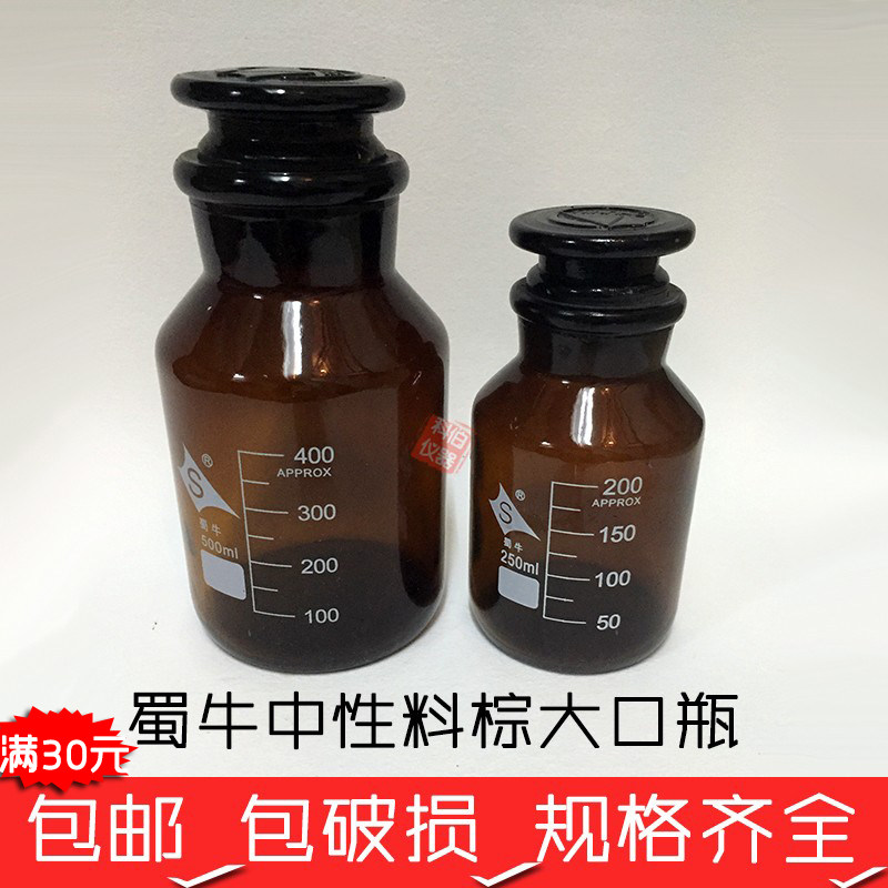 蜀牛磨砂大广口瓶带刻度茶棕色试剂样品瓶60 125 250 500 1000ml