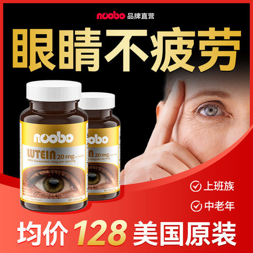 240粒专研中老年20mg叶黄素4瓶装