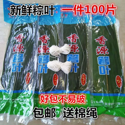 粽叶新鲜粽叶野生大粽叶纯天然箬叶100片真空香源农家端午包粽子
