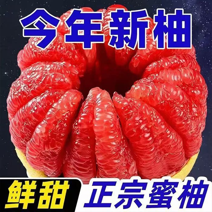 正宗福建平和红心蜜柚当季新鲜水果薄皮红肉柚子大果整箱特产柚子
